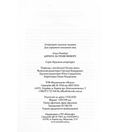 Челсі-вок, 6. Дівчата за право вибору. Книга 1