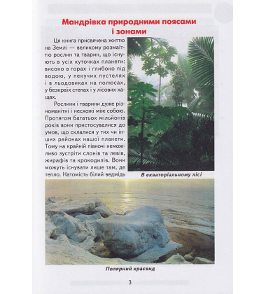 Дітям про все на світі. Книга 7