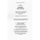 Повернення Хоми Скептика