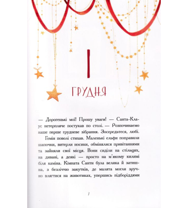 Ельф для суперзавдань. 24 оповідання