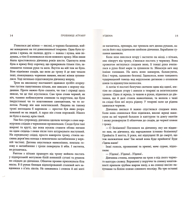 Гробниці Атуану. Книга друга