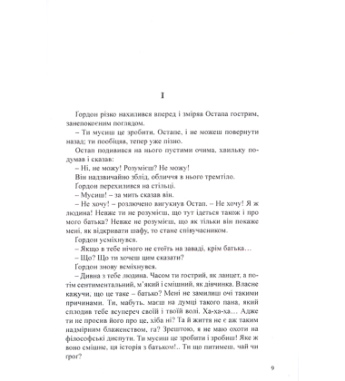 Діти Сатани