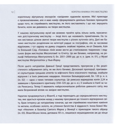 Коротка книжка про мистецтво