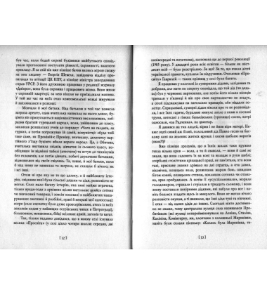 Дороги, які нас вибирають. Книга спогадів