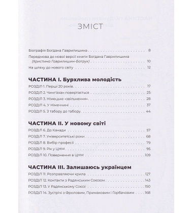 Залишаюсь українцем