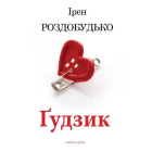 Ґудзик