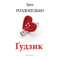 Ґудзик
