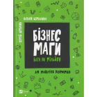 Бізнесмаги. Батл на мільйон