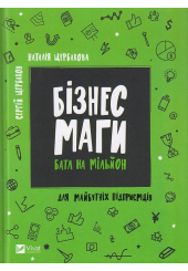 Бізнесмаги. Батл на мільйон