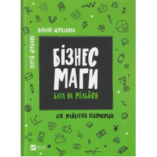 Бізнесмаги. Батл на мільйон