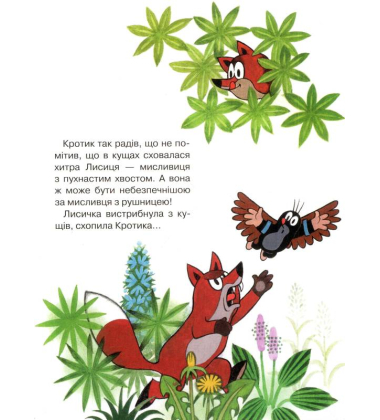 Кротик. Історії в малюнках