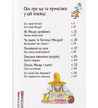 Пригоди Петсона та Фіндуса