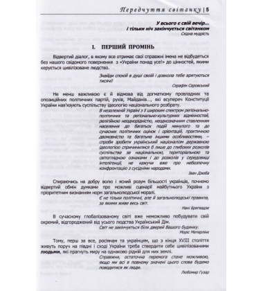 Передчуття світанку