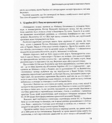 Польська солідарність з Майданом