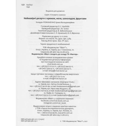 Неймовірні десерти з кремом, желе, шоколадом, фруктами