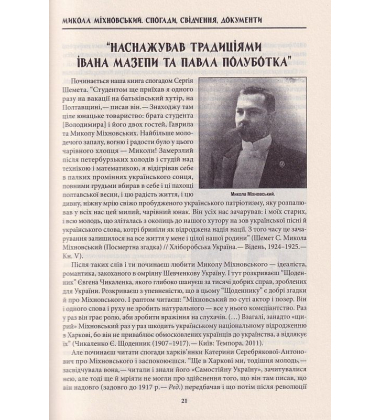 Микола Міхновський (SVASTONE Edition)