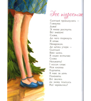 Усе підростає