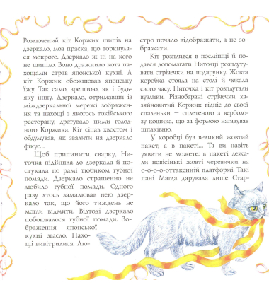 Ниточка і Ложкін