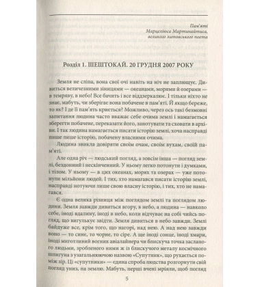 Шенгенська історія