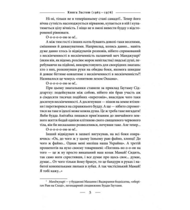 Книга Застою. 1965-1976