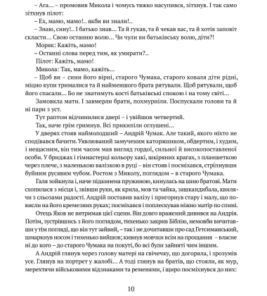 Сад Гетсиманький. Тигролови