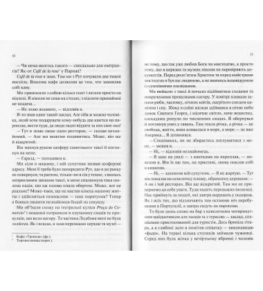 Ніч у Лісабоні
