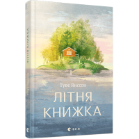 Літня книжка