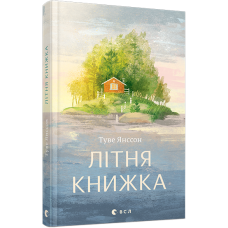 Літня книжка
