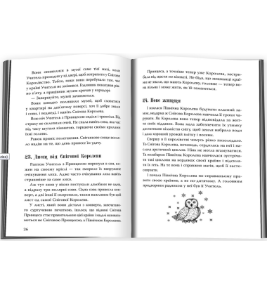 Снігова принцеса