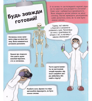 Я можу бути детективом
