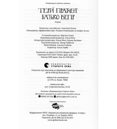 Батько Вепр