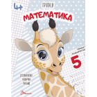 Математика