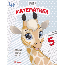 Математика