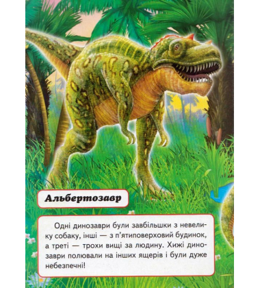 Динозаври (синя обкладинка)