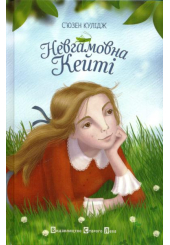 Невгамовна Кейті