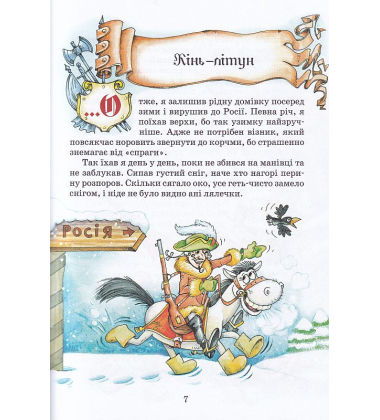 Пригоди барона Мюнхаузена