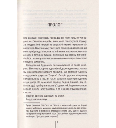 Останній страх