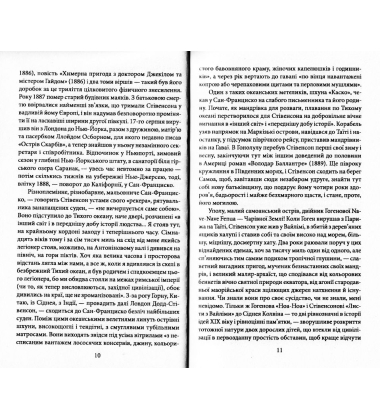 Химерна пригода з доктором Джекілом та містером Гайдом