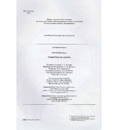 Страви Поділля з душею