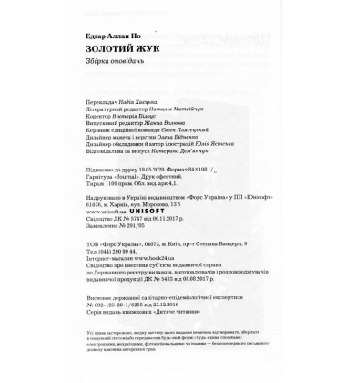 Золотий жук. Збірка оповідань