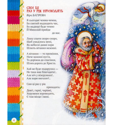 Тепла книжечка під ялиночку