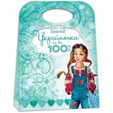 Україночка на всі 100%. Сама собі модельєр