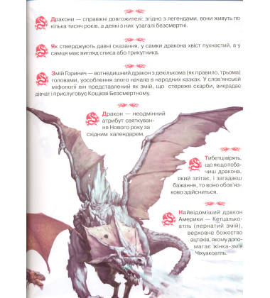 Велика книжка. Дракони