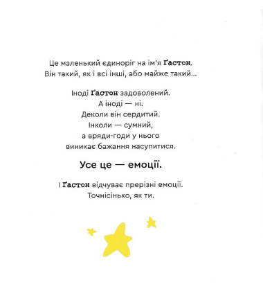 Емоції Ґастона. Я сумую