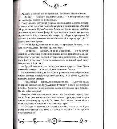 Часове серце