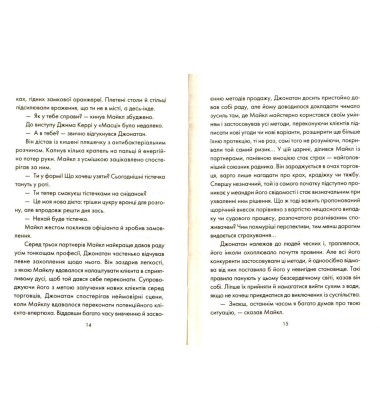 День, що навчив мене жити