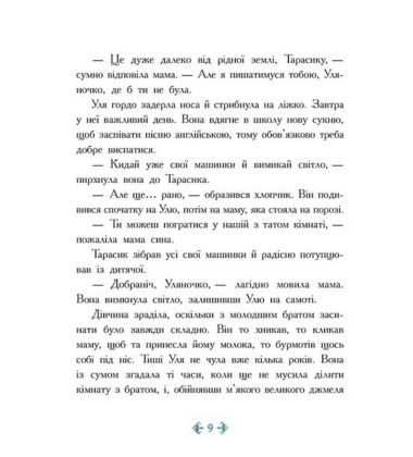 Незламне серце