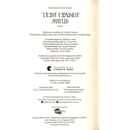 Жнець