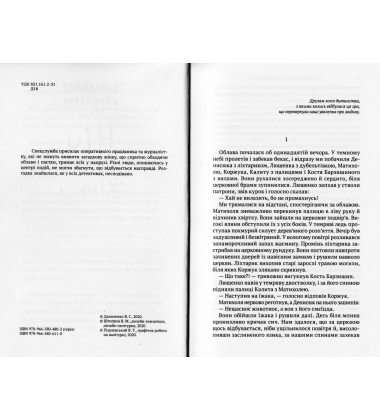 Ніч із профілем жінки