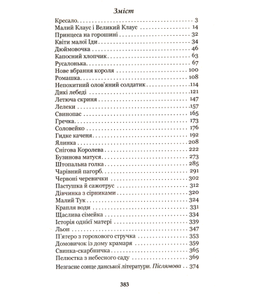 Вибрані казки